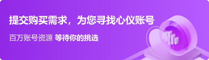 小红书号买卖网